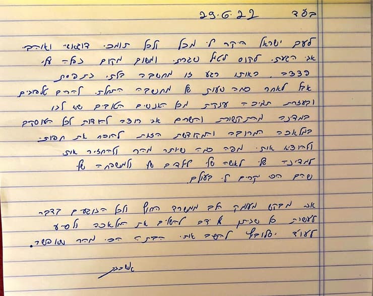 המכתב שדודי אשכנזי כתב