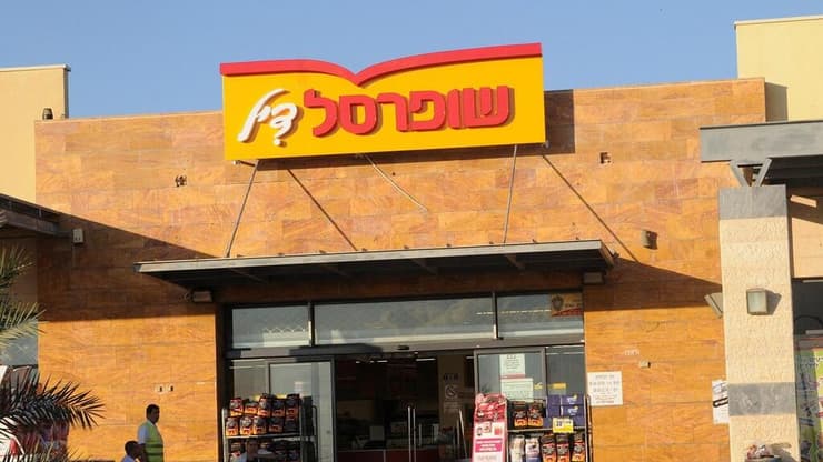 סניף שופרסל