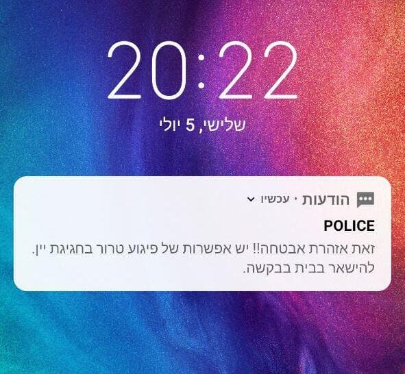 הודעות כזב בשם משטרת ישראל על אירועים ביטחוניים ברחבי הארץ