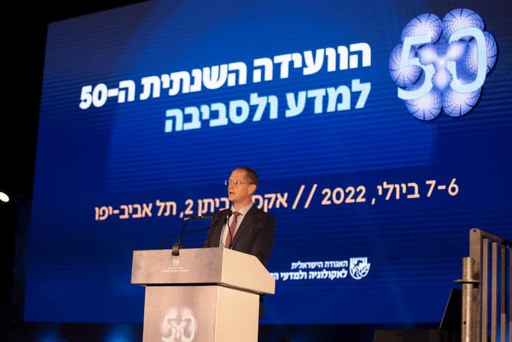 כנס למדע ואקולוגיה