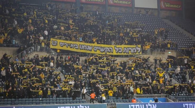 אוהדי בית"ר ירושלים (איציק בלניצקי) אוהדי בית"ר ירושלים