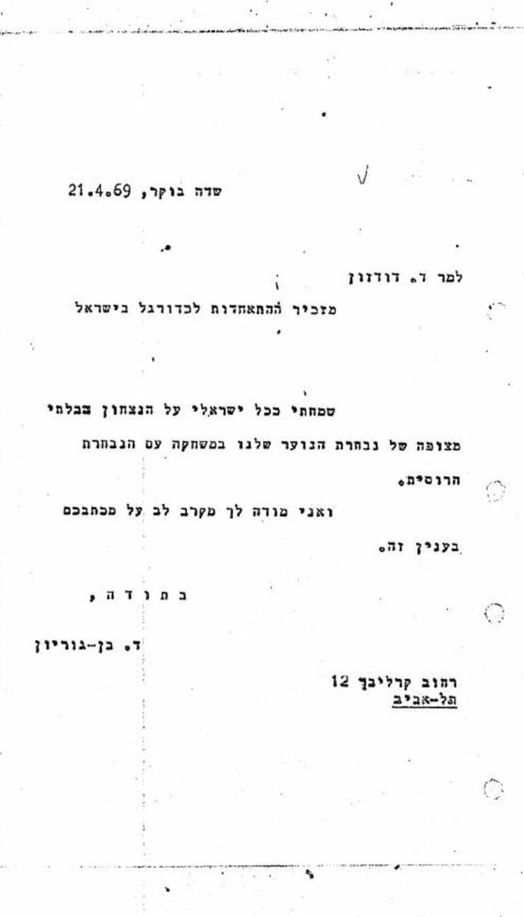 ממכתביו של בן גוריון