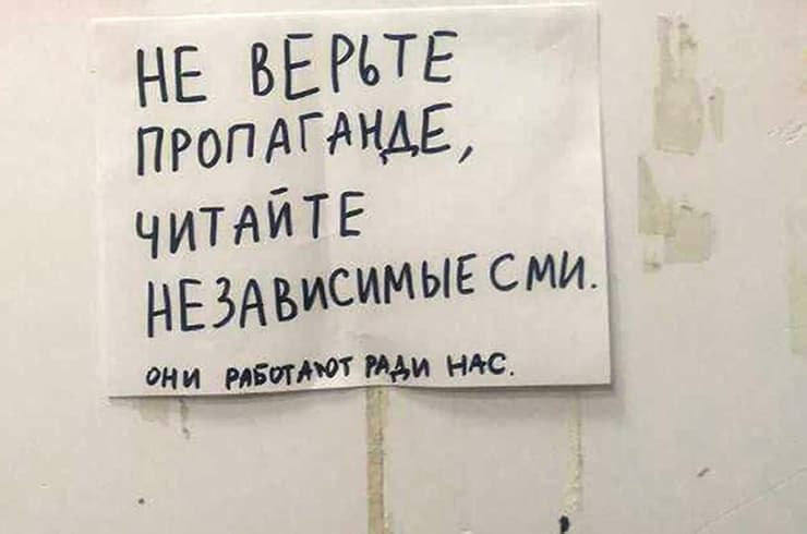 מחאה נגד ה מלחמה פתק בכניסה לבניין מגורים בעיר פרם ב רוסיה
