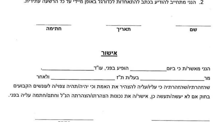 המסמך של ההתאחדות (צילום מסך) המסמך של ההתאחדות