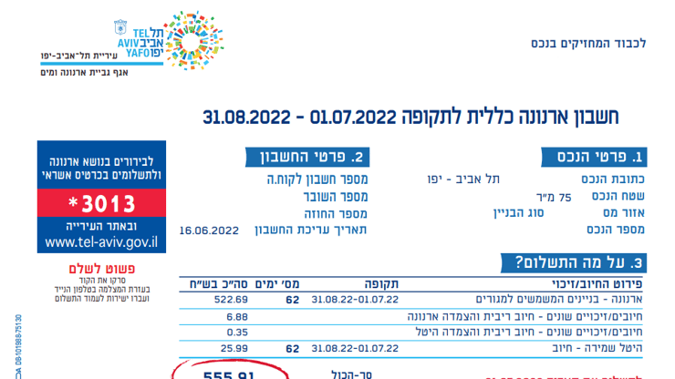 חשבון ארנונה, עיריית תל אביב-יפו. ביקשה העלאה חריגה בסך 120 מיליון שקל בארנונה למגורים חשבון ארנונה מצונזר, עיריית תל אביב-יפו