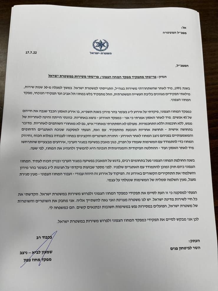 מכתב ההתפטרות של ניצב שמעון לביא