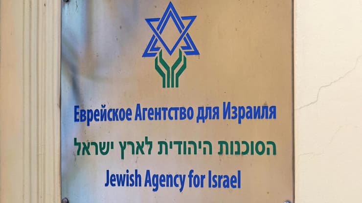הסוכנות היהודית במוסקבה