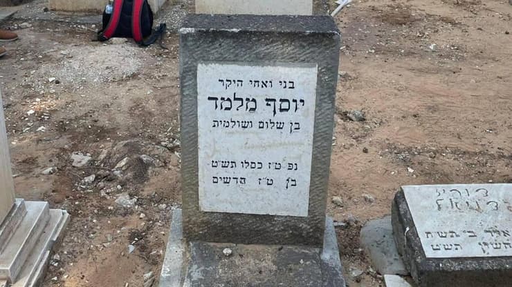 קברו של הילד יוסף מלמד בבית העלמין נחלת יצחק