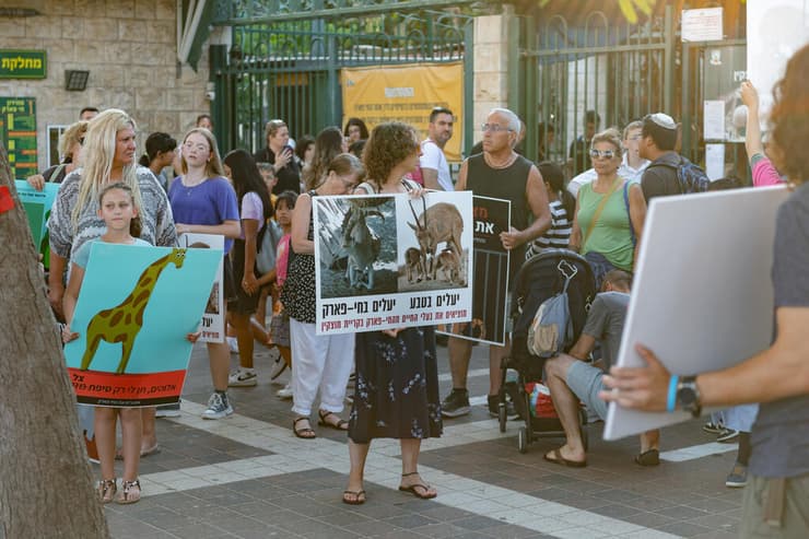 הפגנה בגן החיות בקריית מוצקין