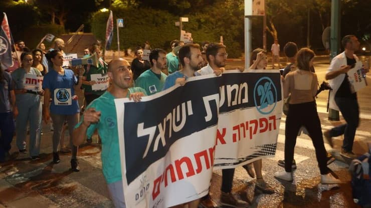 הפגנת המתמחים בתל אביב