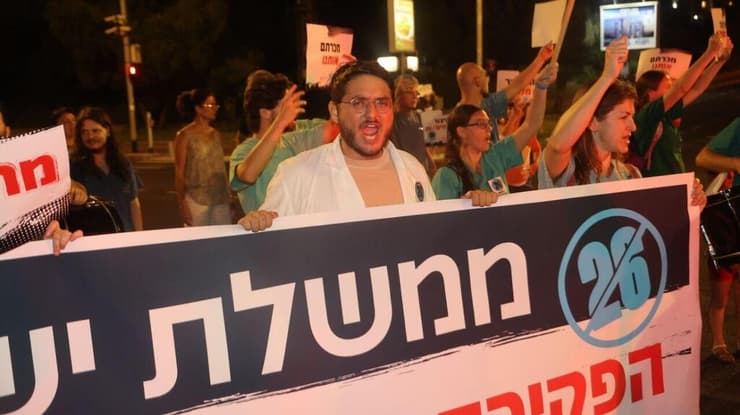 הפגנת המתמחים בתל אביב
