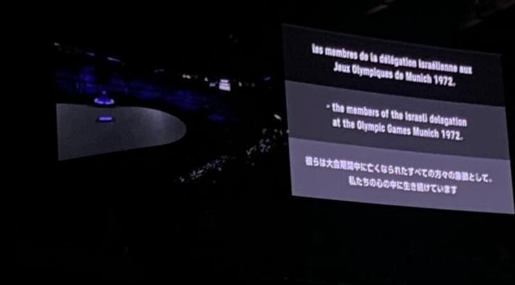 האזכור לחללי מינכן באולימפיאדת טוקיו