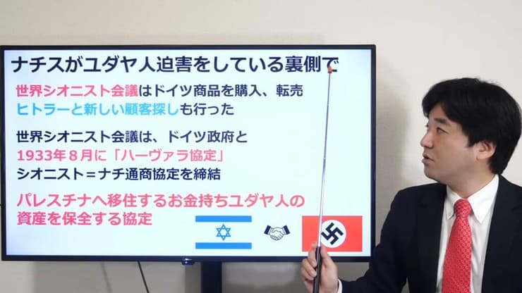 מצגת של קורוקאווה אטסוהיקו, שבה דגל ישראל לוחץ יד לדגל נאצי