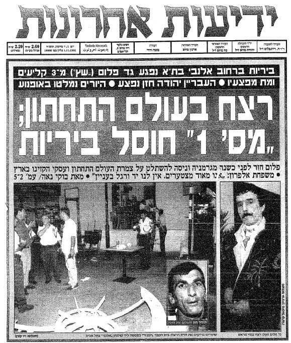 שער העיתון לאחר חיסולו של גד "שץ" פלום