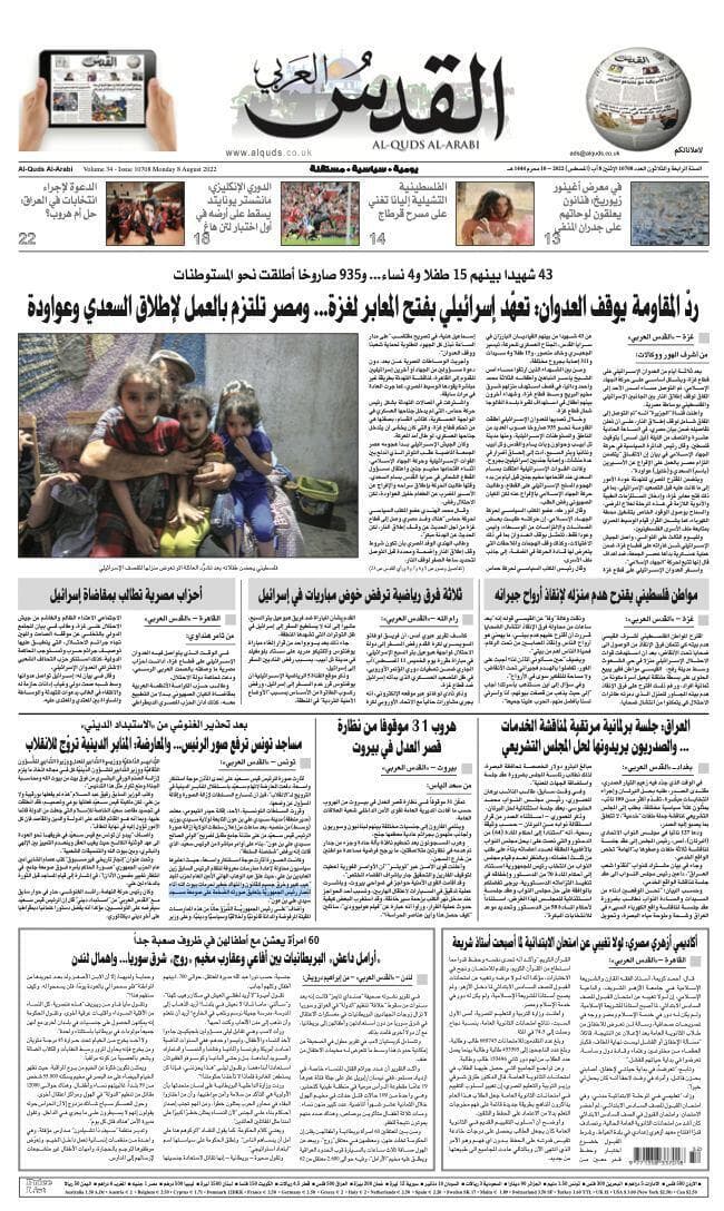 כותרת עיתון אל-קודס אל-ערבי
