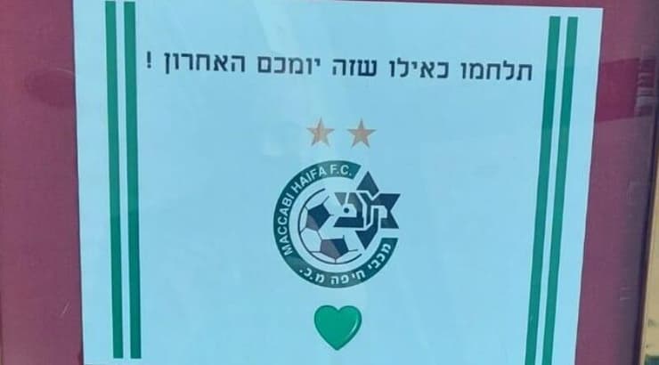 שלט לשחקני הקבוצה