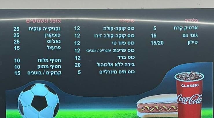 המזנון בבלומפילד (איטן דהן) המזנון בבלומפילד