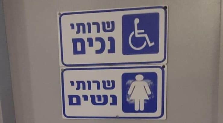 שירותים באצטדיון לוד (נעם אוחיון) שירותים באצטדיון לוד