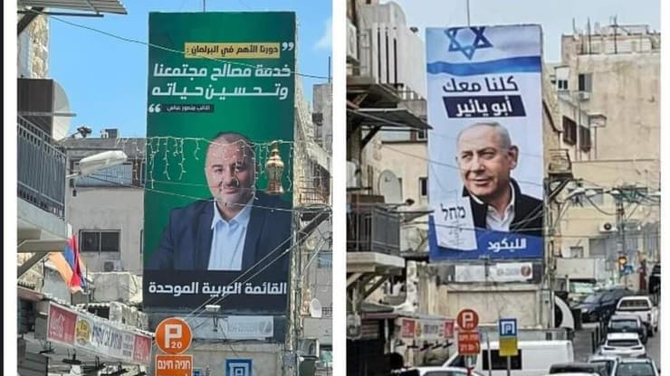 שלטים של בנימין נתניהו ומנסור עבאס בשוק ואדי ניסנס בחיפה לקראת הבחירות