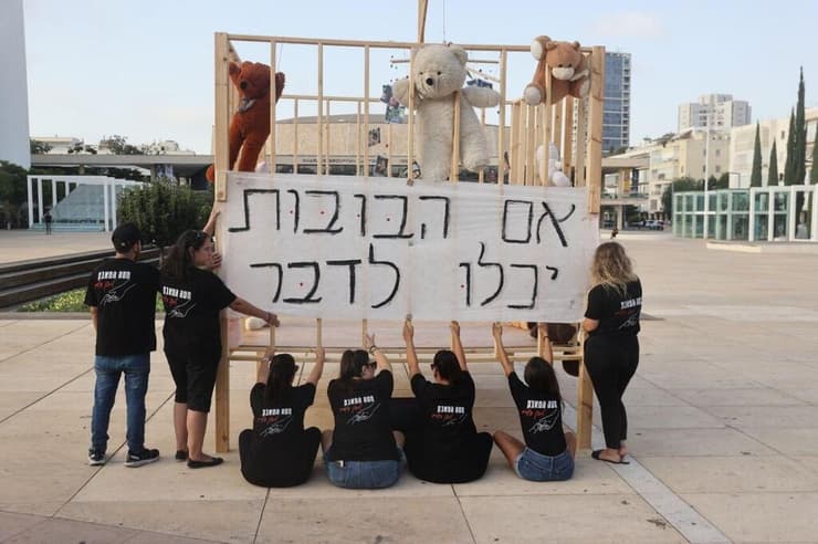 מפגינים נגד התעללות בילדים. מפעילי המעונות יחויבו להודיע איזה מסלול נבחר (צילום: מוטי קמחי ) מיצג "הלול הבוכה" בכיכר הבימה, תל אביב