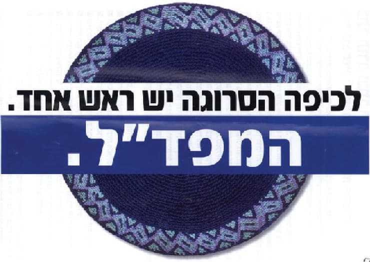 לוגו המפד"ל
