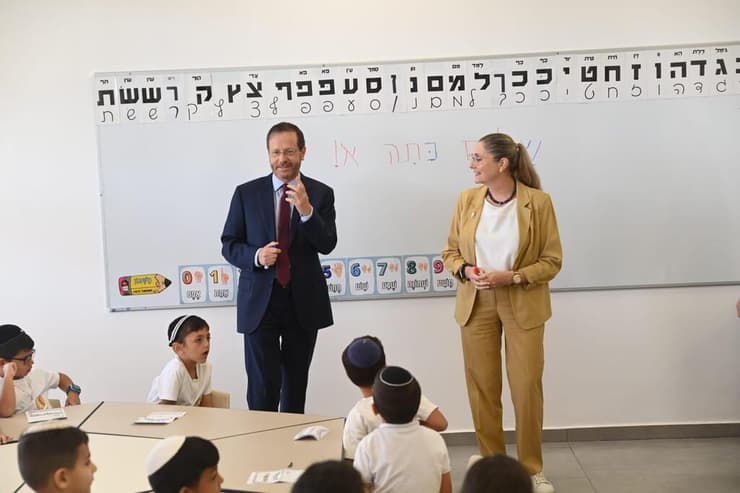נשיא המדינה יצחק הרצוג ורעייתו מיכל ביקרו בבית הספר הרצוג שבדימונה