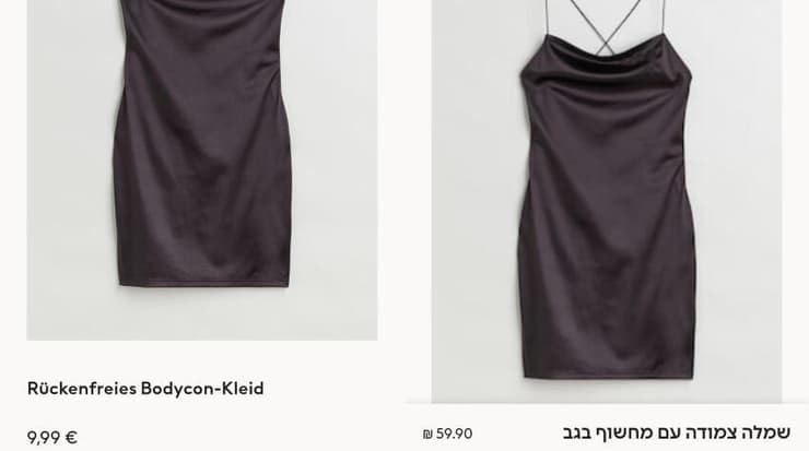 כמו תמיד - המחירים בישראל יקרים יותר, גם באונליין. אותה שמלה ב-9.99 פאונד (כ-39 שקלים) בחו"ל לעומת 59.0 שקלים בישראל 