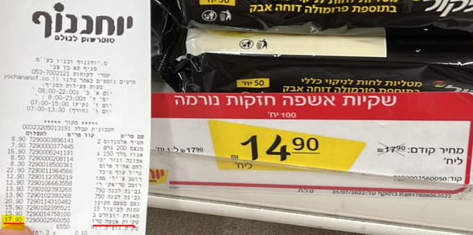 המחיר על המדף ובקופה היה שונה