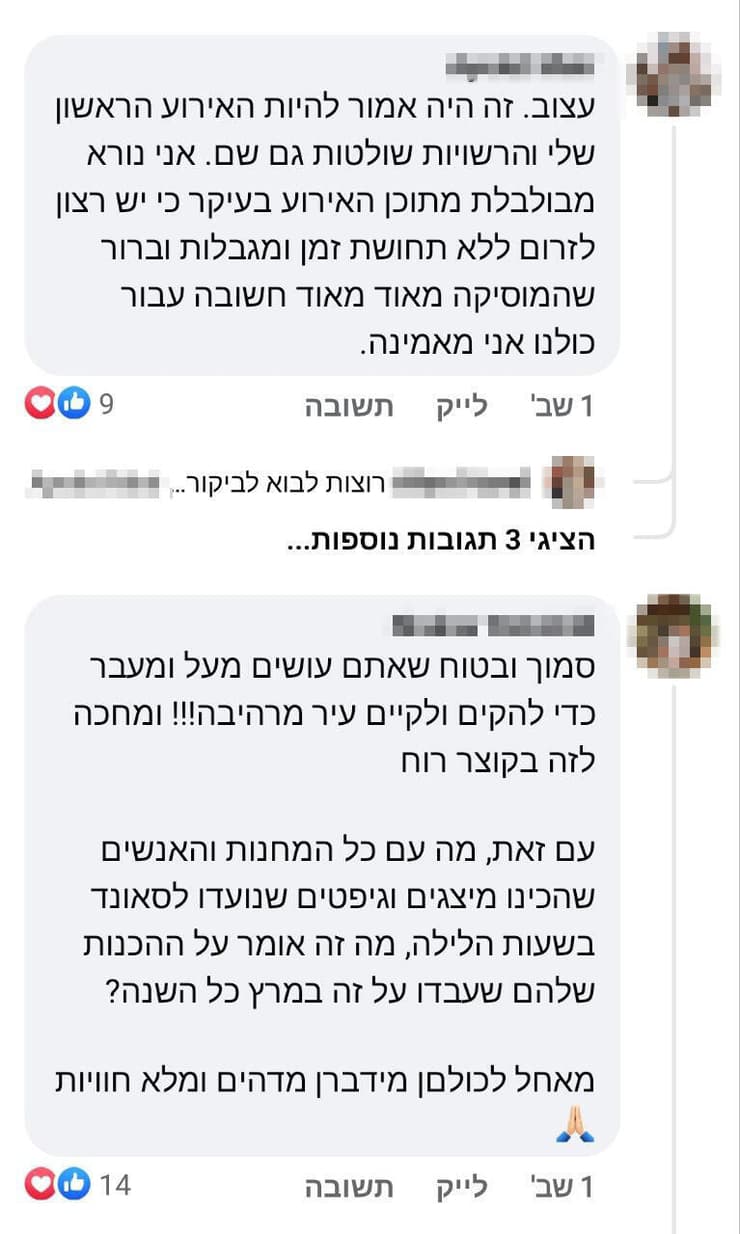 תגובות על המידברן