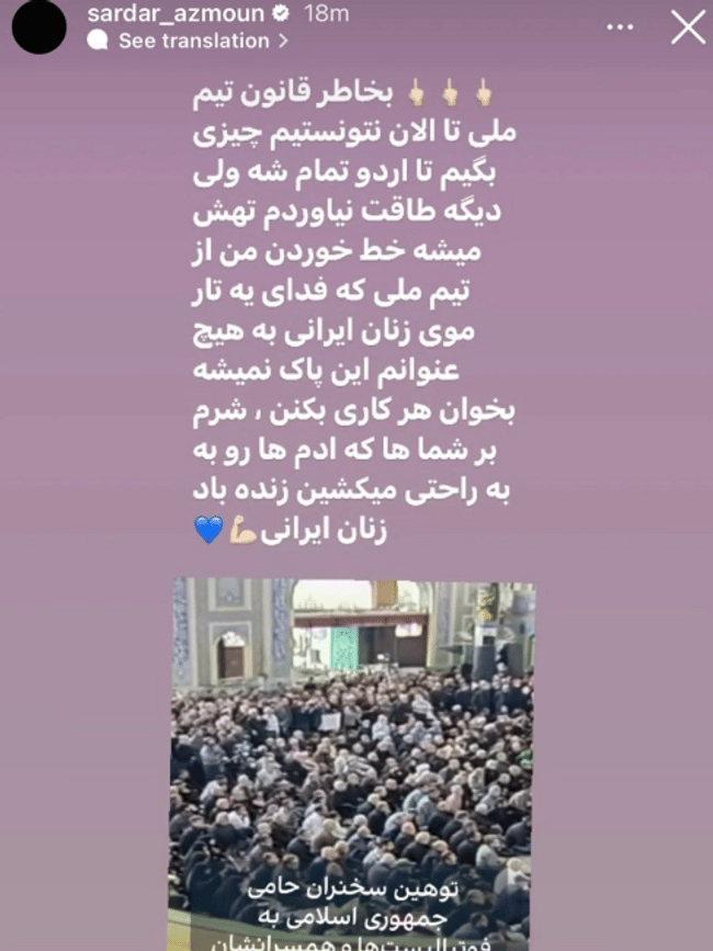 הפוסט של סרדאר אזמון כדורגלן איראני
