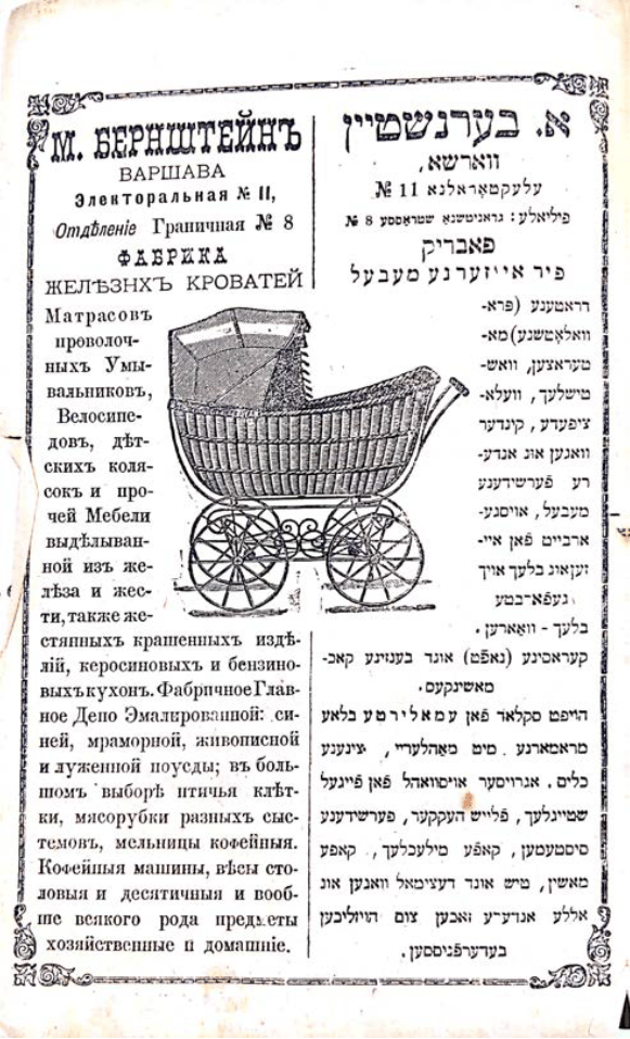 א. ברנשטיין, רהיטי מתכת, ורשה. פרסומת מתוך לוח שנה משנת התרנ"ד (1893-94)