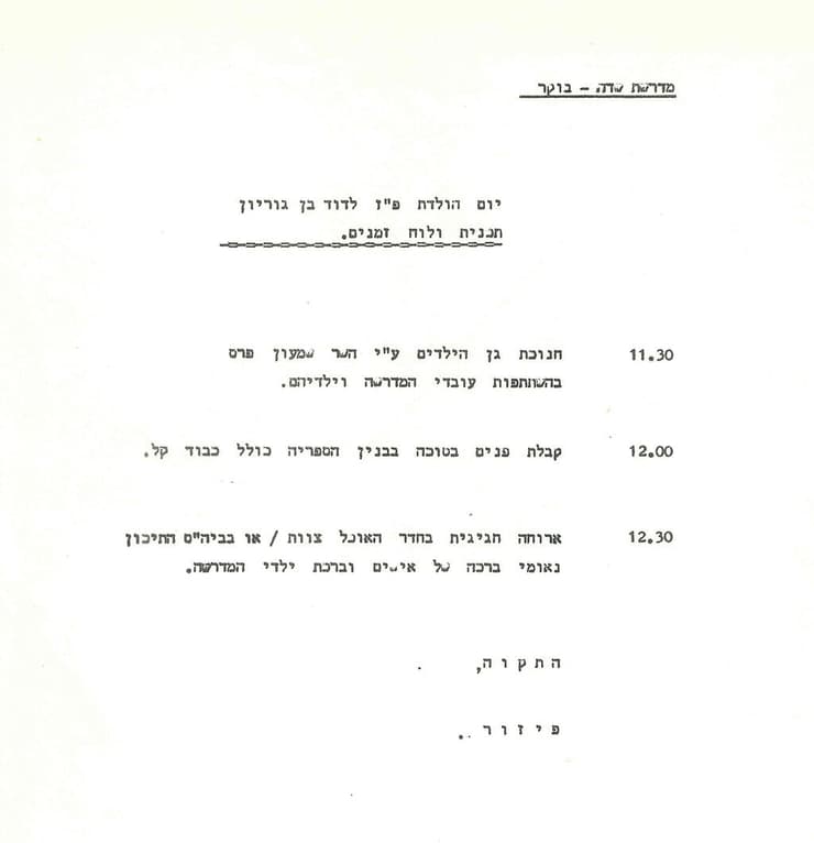 פרוטוקול ישיבת ההכנות ליום ההולדת ה87 של דוד בן גוריון, אוקטובר 1973
