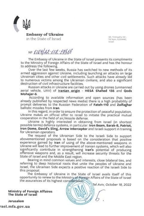 מכתב הבקשה הרישמית מאוקראינה למשרד החוץ לקבלת מערכות הגנה