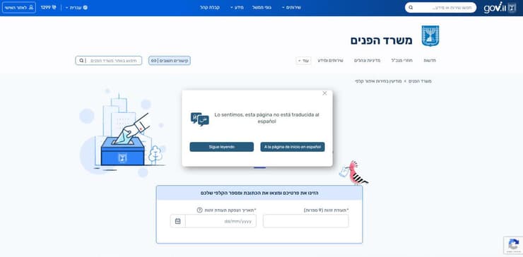 אתר משרד הפנים לא תורגם לשפה נוספת