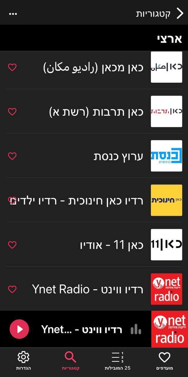 אפליקציות רדיו ynet radio