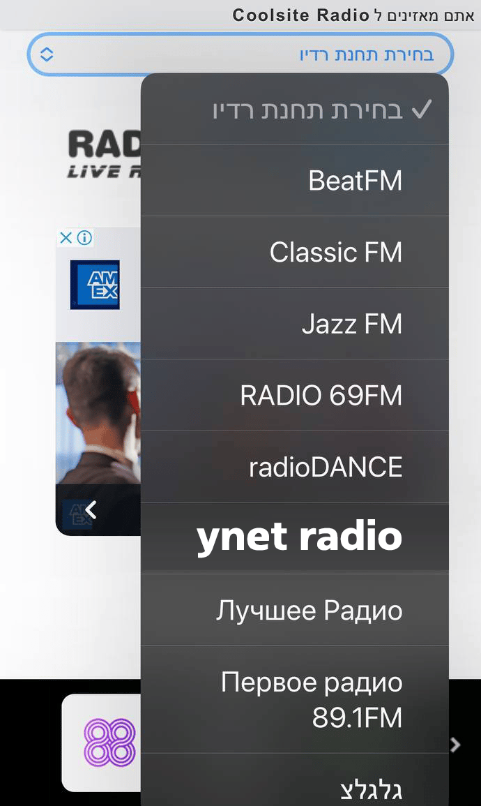 אפליקציות רדיו ynet radio