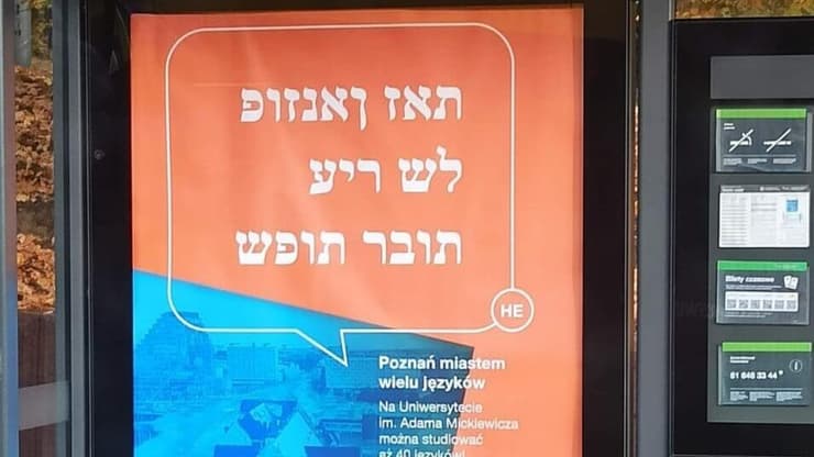 פרסומת ללימודי עברית בפולין