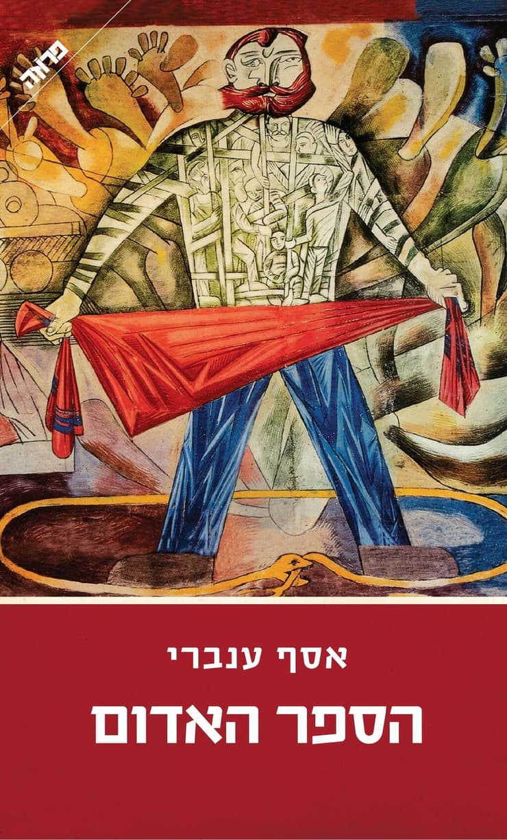 כריכת ספרו של אסף ענברי, "הספר האדום"