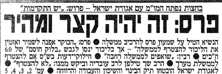 ארכיון ידיעות אחרונות 1990 תיקו ממליצים נשיא המדינה הנשיא חיים הרצוג שמעון פרס יצחק שמיר