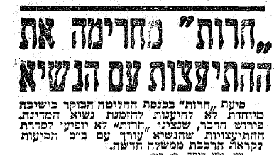 ארכיון ידיעות אחרונות 1955 חירות החרמה התייצעות נשיא המדינה בחירות 