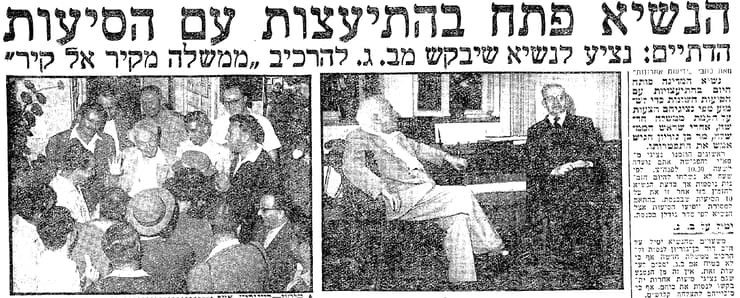 ארכיון ידיעות אחרונות 1959 התייעצות נשיא המדינה יצחק בן צבי