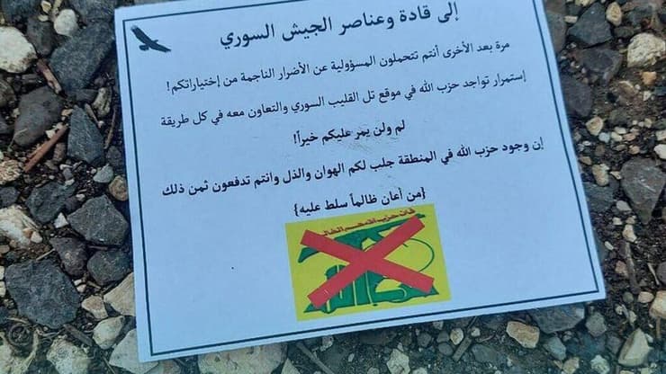 דיווח מסוריה שצה"ל השליך כרוזים באיזור אל קונייטרה