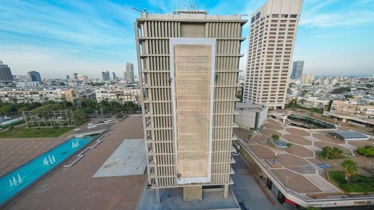 מגילת העצמאות על בניין עיריית תל אביב