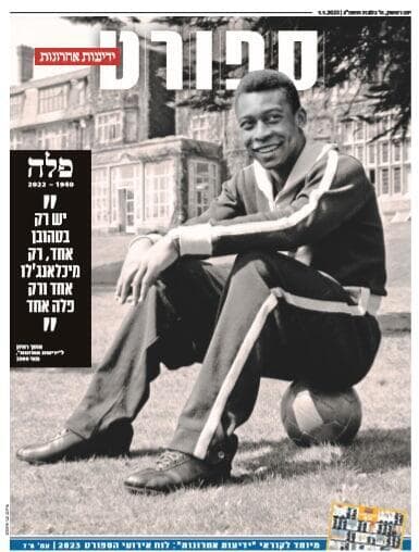 שער מוסף הספורט של "ידיעות אחרונות", הבוקר