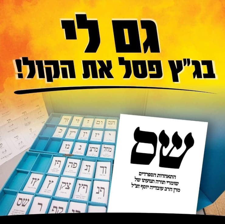 תגובה של ש"ס לפסילה של דרעי