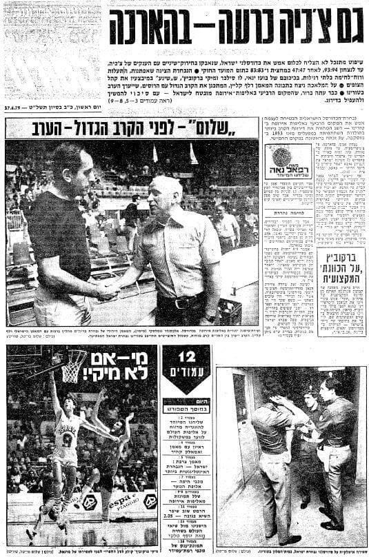 נבחרת ישראל בכדורסל אליפות אירופה 1979