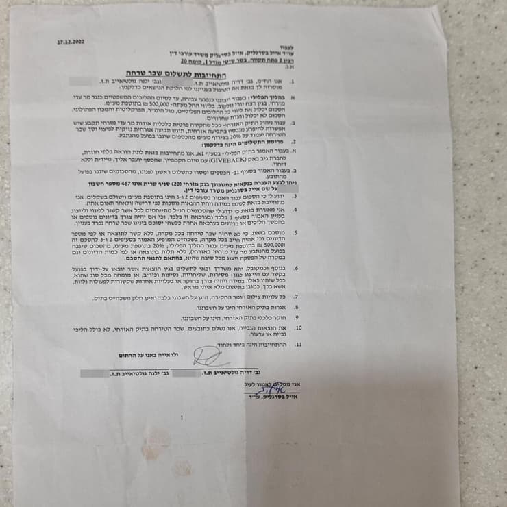 המסמכים שנחתמו בין ילנה וולקוב לעורך דינה