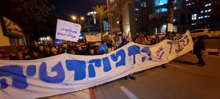 הפגנה נגד המהפכה המשפטית בבאר שבע