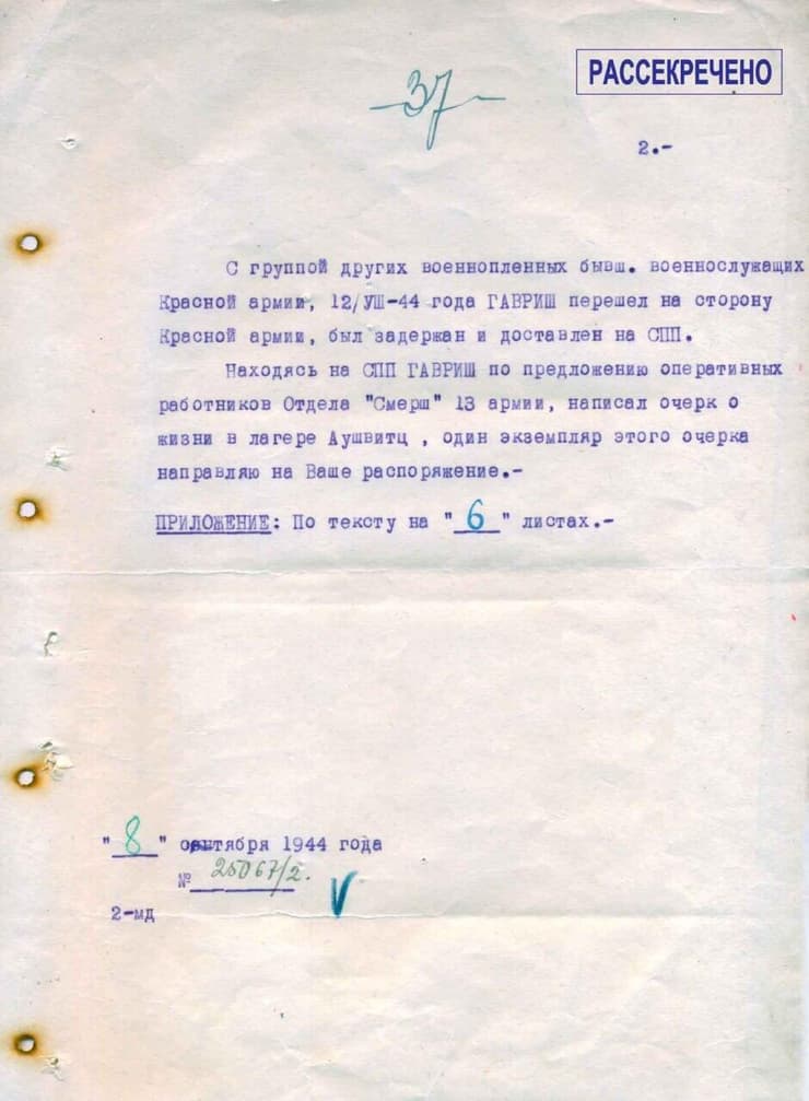 המסמך ובו עדותו של פאבל גבריש, שפרסמה רוסיה