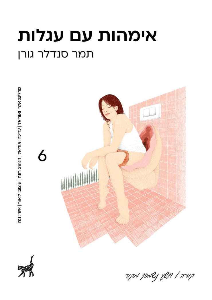 הספר "אימהות עם עגלות"